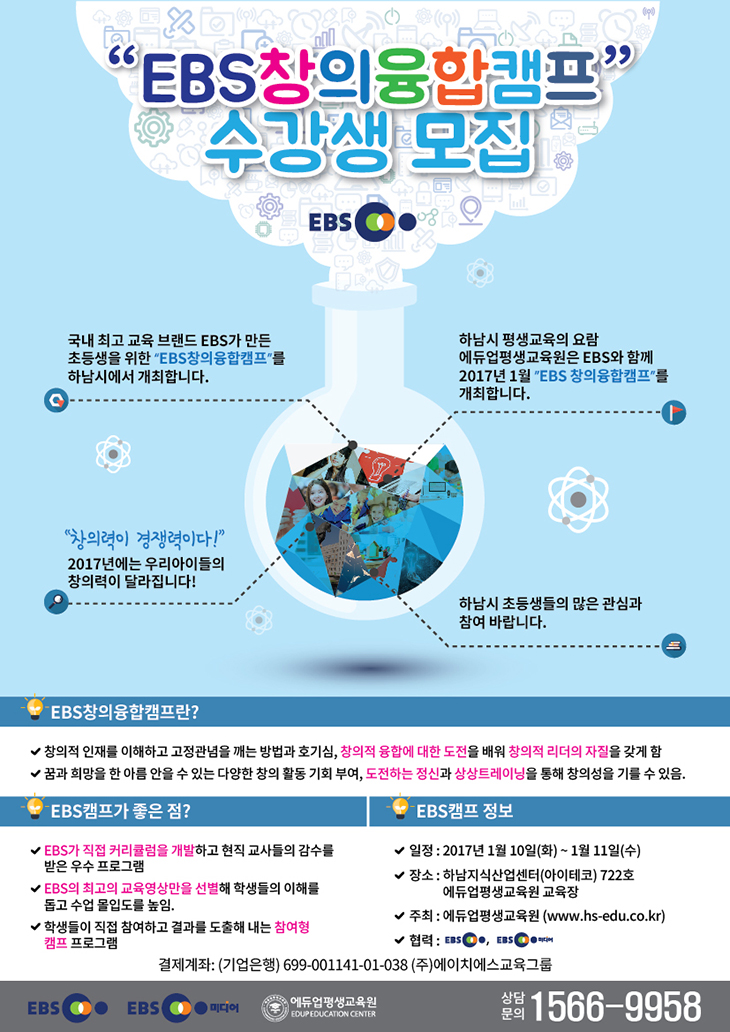 ebs창의융합캠프