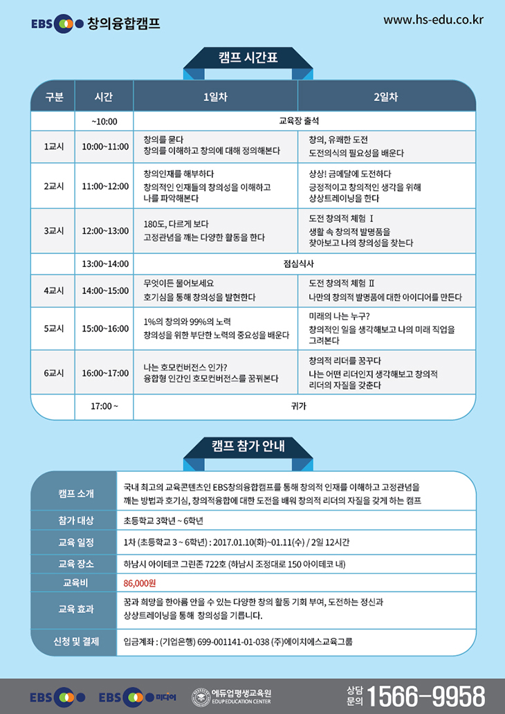 ebs창의융합캠프2
